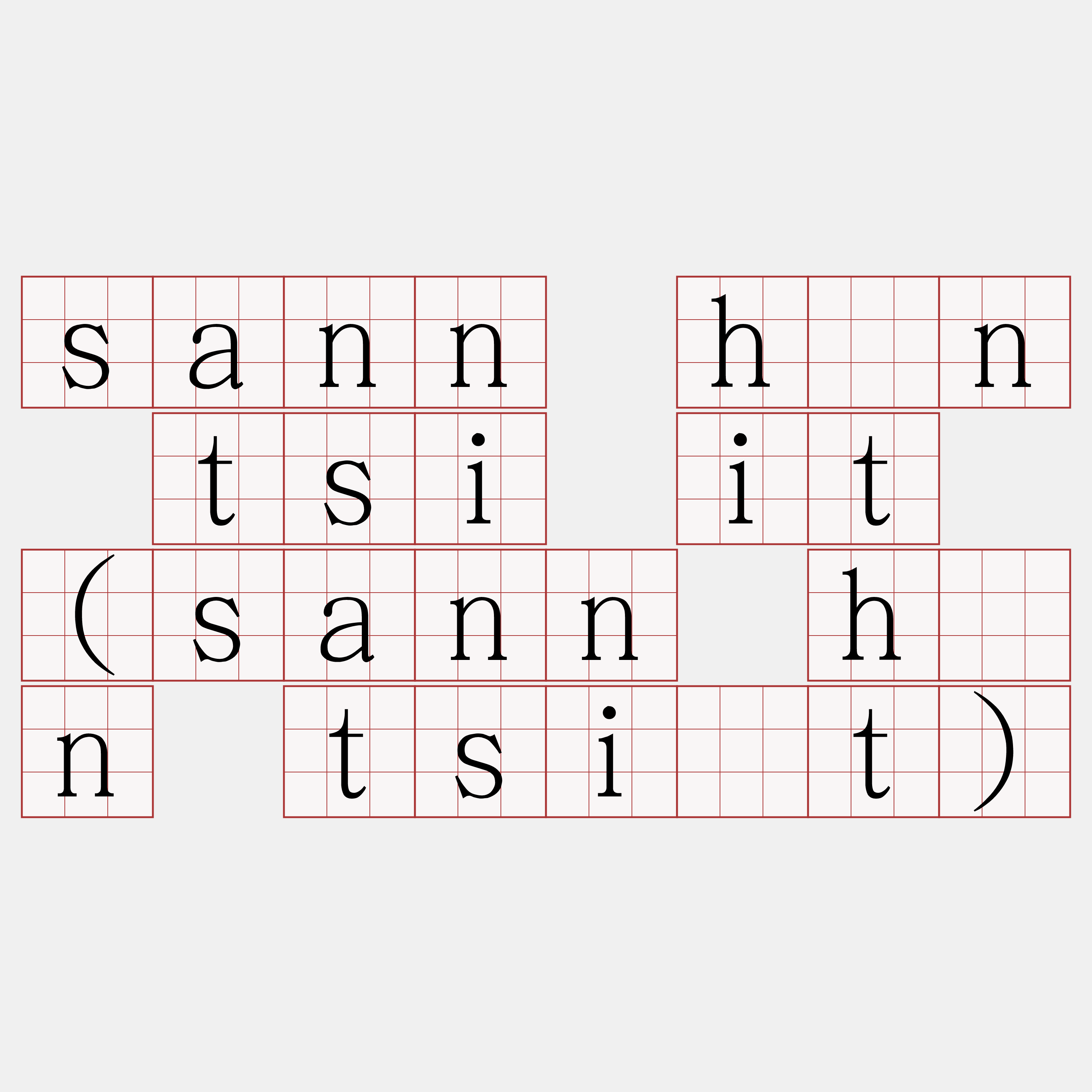 sann hūn tsi it (sann hūn tsi̍t)